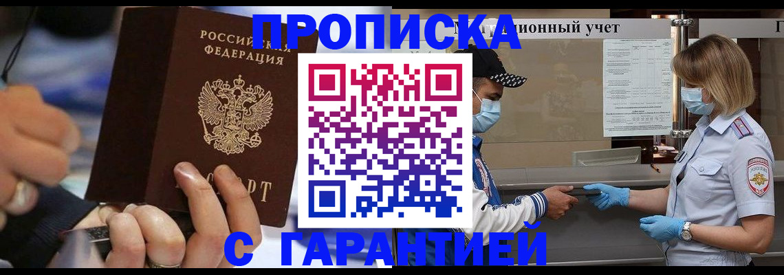 прописка 2025 в Кохме