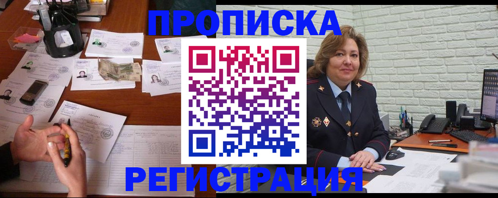 прописка ребенка в Кохме